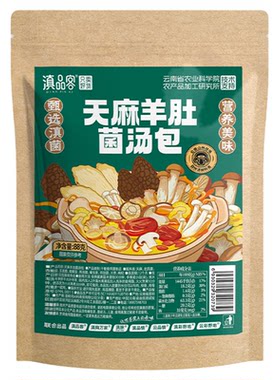 滇品客天麻羊肚菌汤包云南特产菌菇干货汤料包火锅炖鸡食材礼盒装