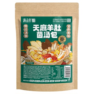 滇品客天麻羊肚菌汤包云南特产菌菇干货汤料包火锅炖鸡食材礼盒装
