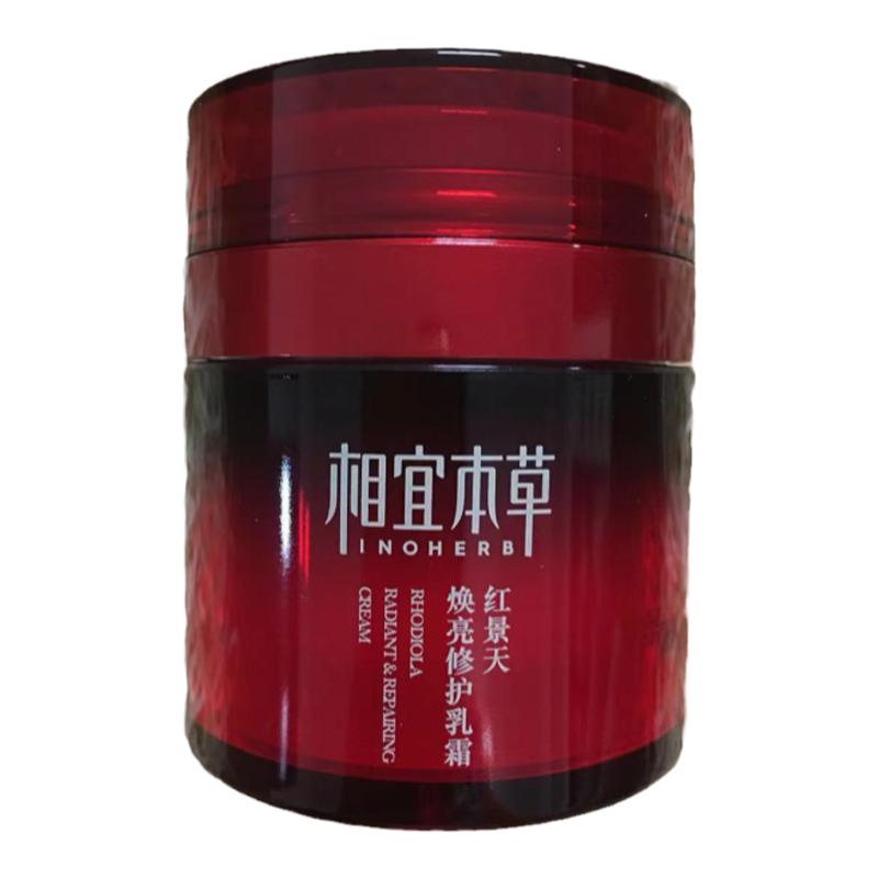相宜本草红景天焕亮乳霜