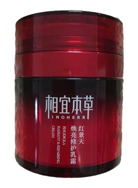 相宜本草红景天焕亮乳霜