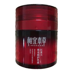 相宜本草红景天焕亮乳霜