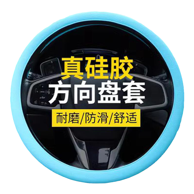 汽车硅胶方向盘套夏季超薄冰感方向盘车把套防滑耐磨圆型四季通用
