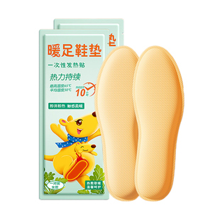 艾草发热鞋垫女可行走自发热暖足贴男暖脚宝冬季12小时自加热鞋垫