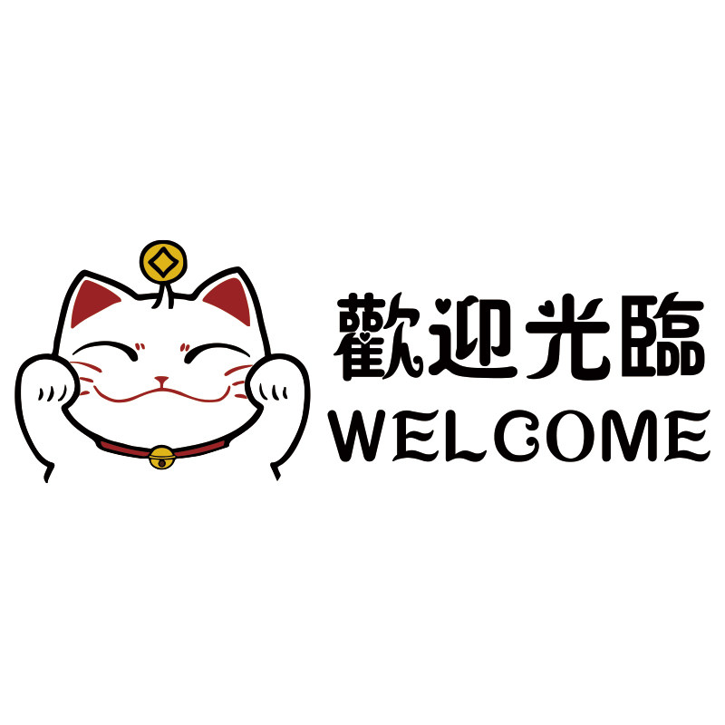奶茶咖啡店墙面装饰招财猫收银前吧台欢迎光临氛围布置形象贴纸画