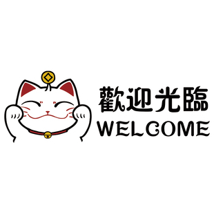 奶茶咖啡店墙面装饰招财猫收银前吧台欢迎光临背景形象贴纸画创意