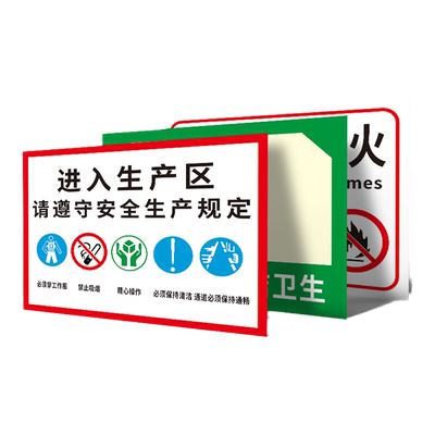 安全生产标识牌进入生产区标准