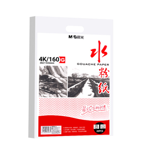 晨光专业素描纸8K一袋美术生专用4k铅画纸A4白色速写水粉8开美术考试画画纸160克细纹加厚A3画纸八四开绘画纸
