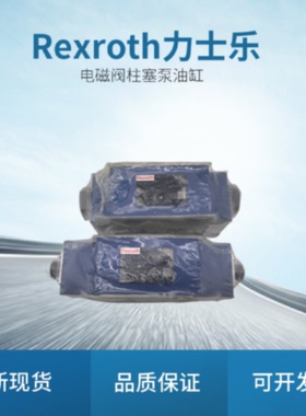 议价全新 德国力士乐Rexroth节流阀Z2S10-1-3X止逆阀，Z2FS10-5-3