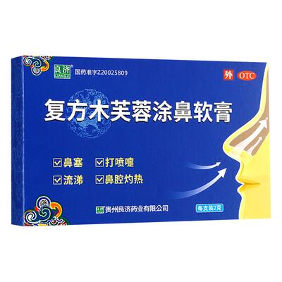 [良济]复方木芙蓉涂鼻软膏2g*1支/盒