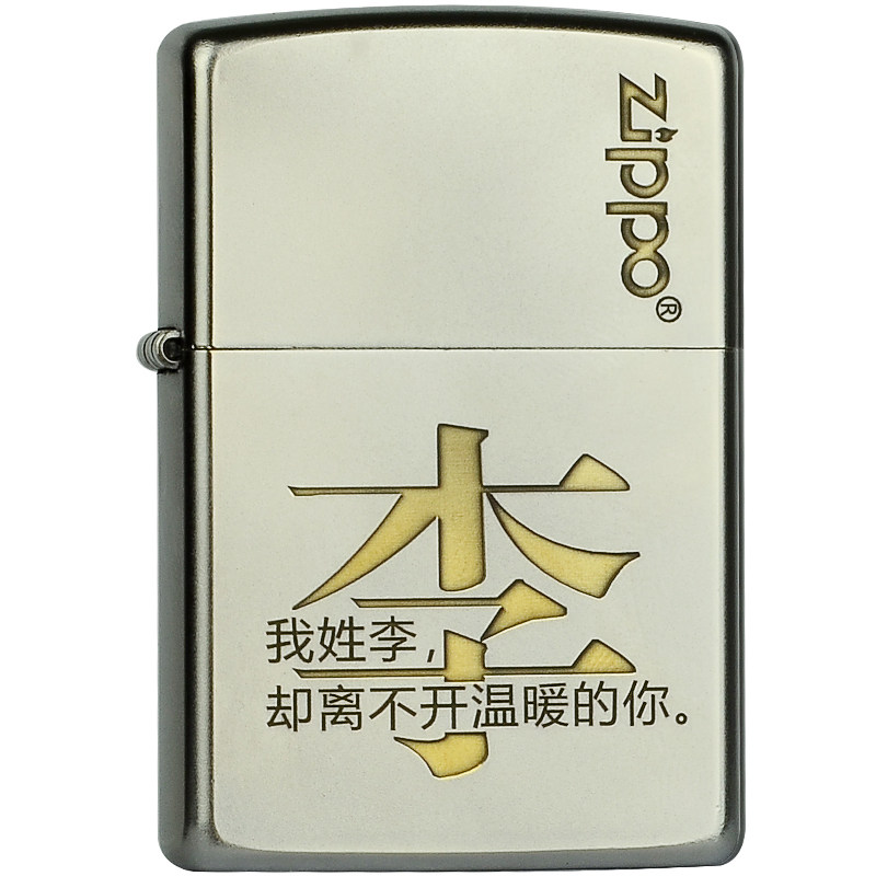 正版黑裂漆百家姓刻字防风打火机