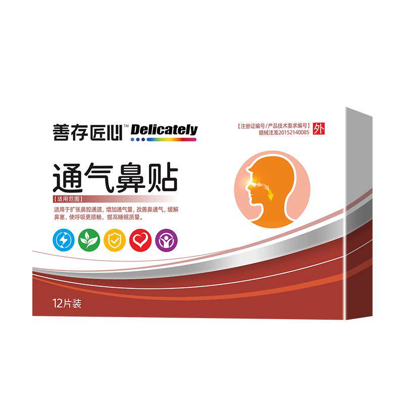 善存通气鼻贴儿童成人宝宝小儿过膏药贴（器械）
