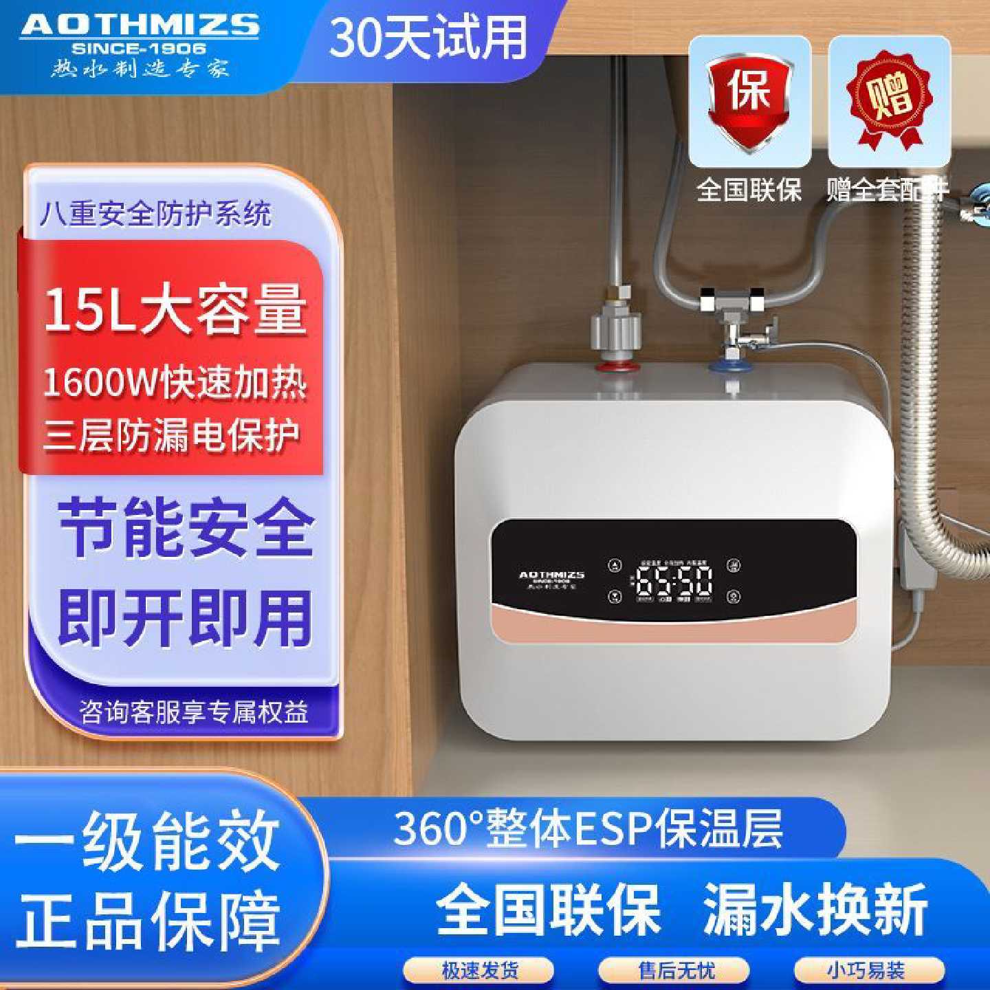 史密施特AOTHMIZS家用小厨宝储水式家用台下洗碗厨房小型电热水器