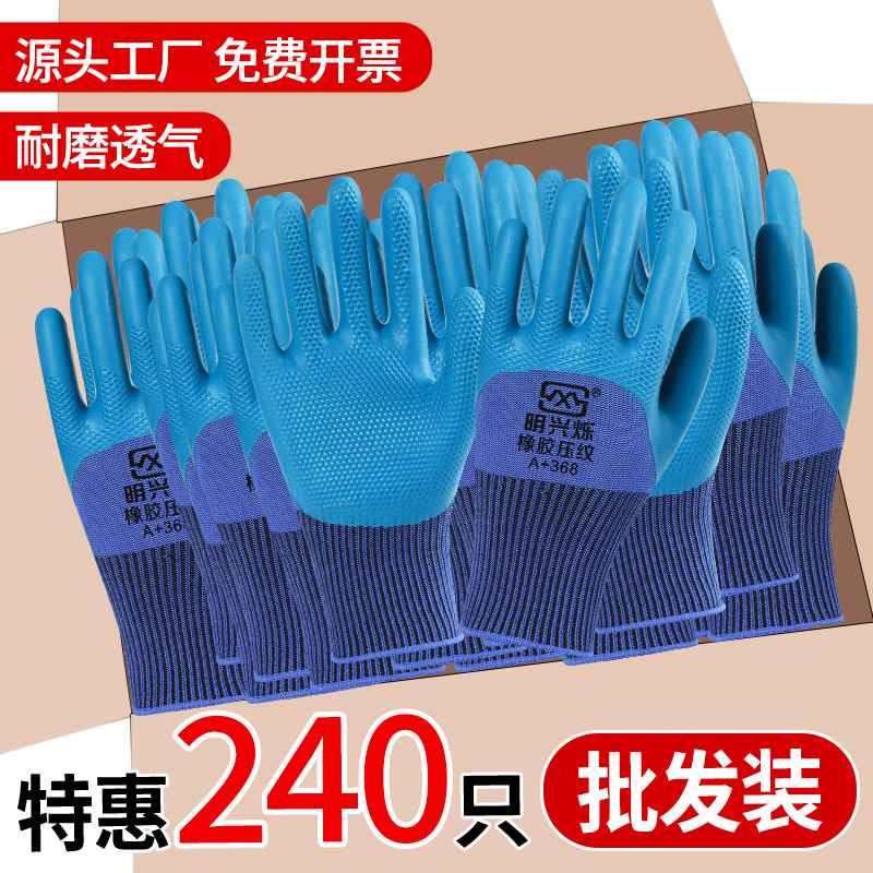 劳保手套耐磨工作防滑塑胶浸胶乳胶防水耐油工地干活胶皮橡胶手套