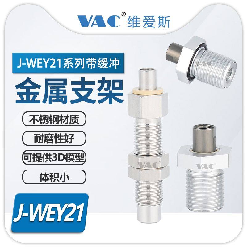 J-WEY22-10-10-B5精密真空吸盘金属支架J-WEY21带缓冲型直立配管