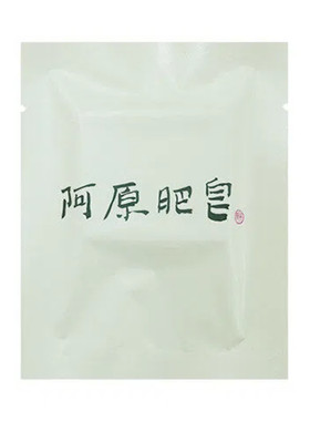 【天猫U先】台湾阿原手工皂艾草皂15g洁面洗澡深澈植物精油香皂