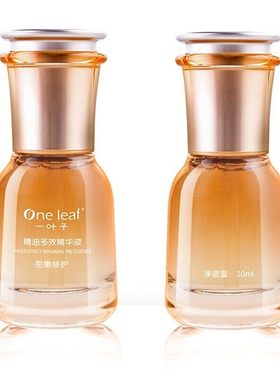 一叶子精华液精油多效修护脸部熬夜补水保湿舒缓滋润以油养肤官方