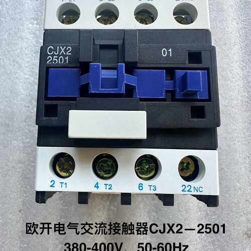 【议价】欧开电气交流接触器，型号：CJX2—2501，380-400