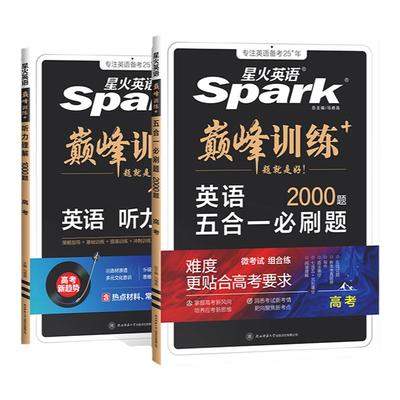 星火高中英语阅读完形听力专项练