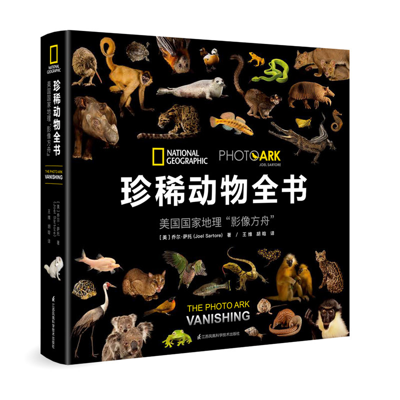 【新华文轩】珍稀动物全书:美国国家地理影像方舟 (美)乔尔·萨托(Joel Sartore) 正版书籍 新华书店旗舰店文轩官网