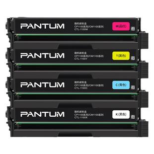 原装奔图CP1100/dn/dw硒鼓CTL-1100粉盒墨粉cm1100adn打印机墨盒H