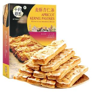澳门风味十月初五麦酥杏仁条办公室广东盒装酥性饼干下午茶小零食