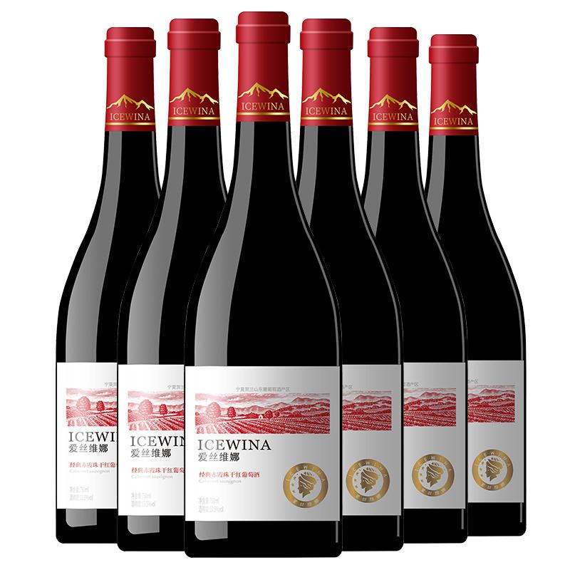 宁夏贺兰山东麓经典赤霞珠干红酒葡萄酒750ml六支官方旗舰店正品