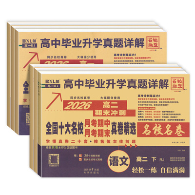 2026新版百校联盟高中同步测试卷
