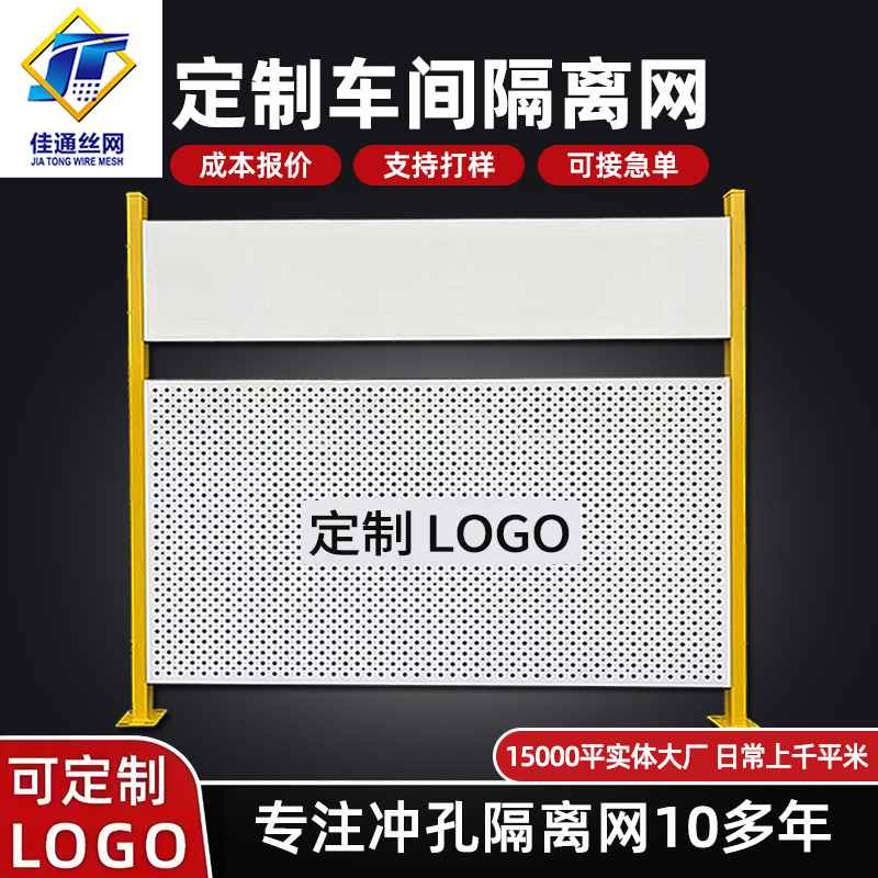 冲孔围挡仓库物流防护网设备区域划分洞洞板冲孔车间隔离网