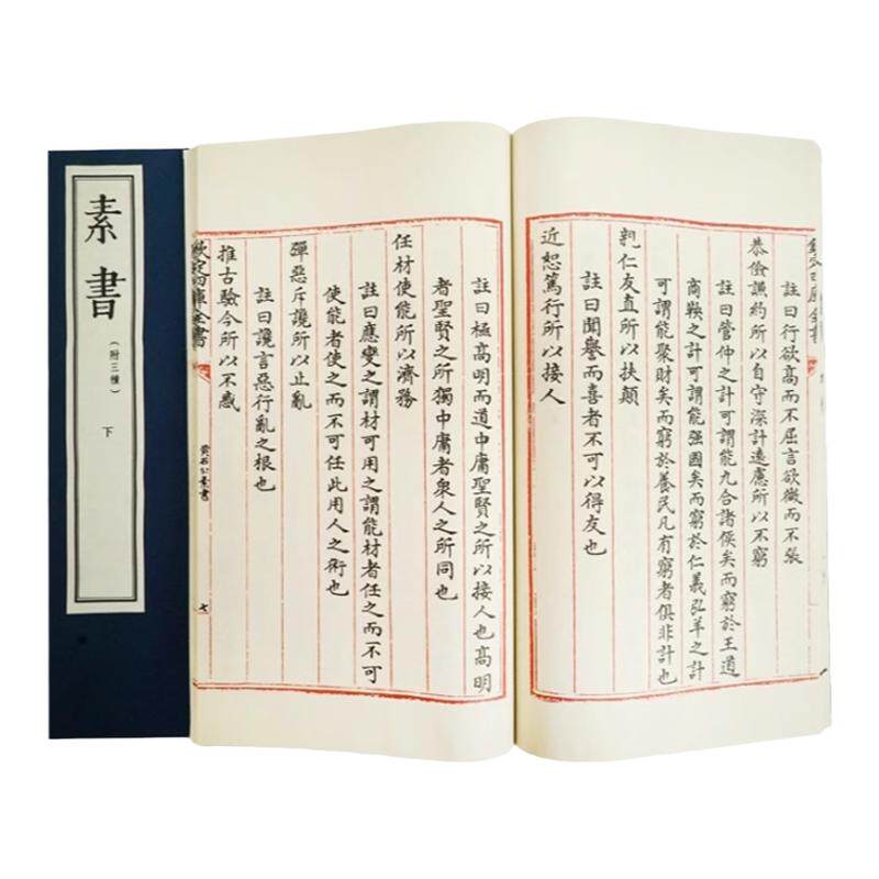 素书全本原著手工宣纸线装繁体