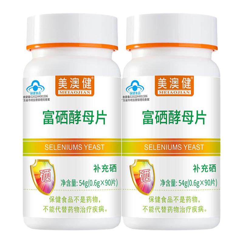 买1送1美澳健富硒酵母片药店同款