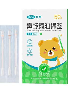 可孚苍耳子精油棉棒鼻舒鼻油鼻贴