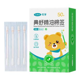 可孚苍耳子精油棉棒草本鼻炎油通鼻舒鼻油鼻贴棉签成人儿童便携装
