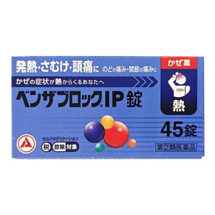 日本直邮合利他命IP感冒药发热恶寒头痛肌肉痛咳嗽痰鼻塞流涕45粒