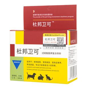 杜邦卫可宠物消毒剂消毒液水粉猫咪狗狗猫瘟细小病毒专用杀菌喷雾