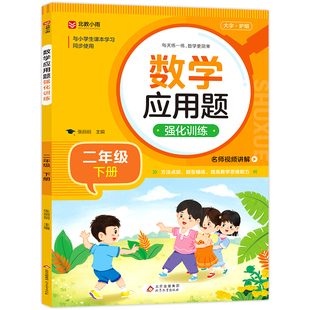 小学二年级下册数学应用题专项训练 人教版2下应用题思维强化练习册 表内除法 图形的运动 混合运算 有余数的除法 克与千克RJ