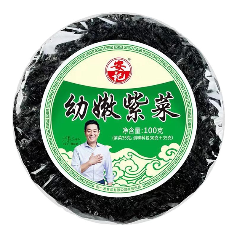 阿一波幼嫩紫菜干货100g海产虾皮