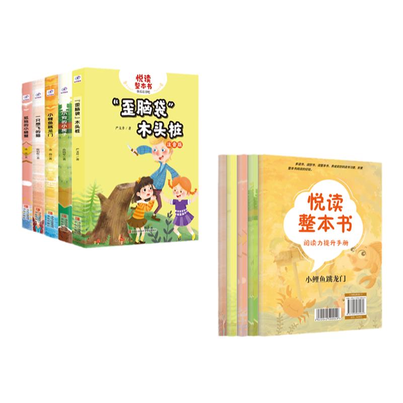 悦读整本书 孤独的小螃蟹 小鲤鱼跳龙门fb歪脑袋木头桩 小狗的小房子 一只想飞的猫二年级上册快乐读书吧系列正反书2上青岛出版社