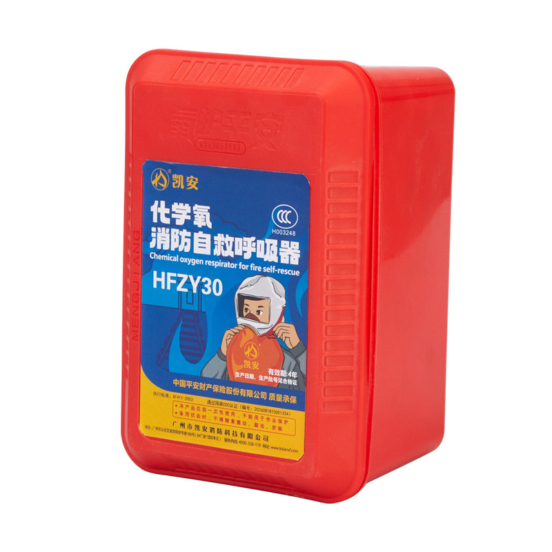 凯安化学氧消防自救呼吸器HFZY30