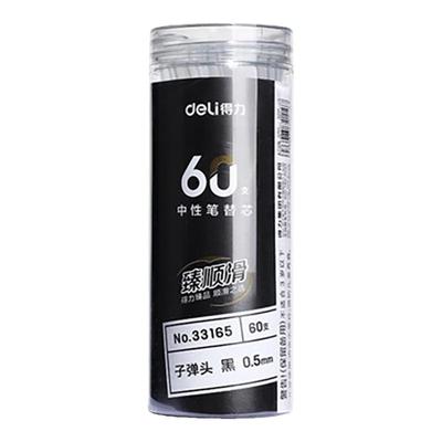 笔芯0.5mm替芯子弹头水笔替换