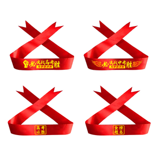 中考高考加油必胜头巾百日誓师学生运动会头带定制头巾腕带红丝带