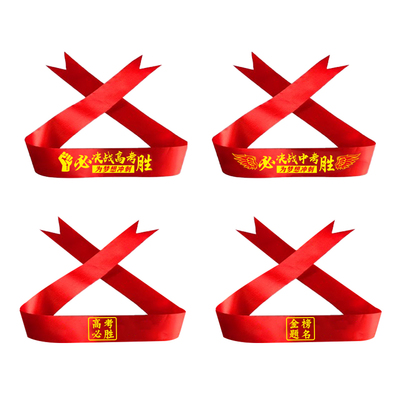 中高考必胜头带加油头巾红丝带