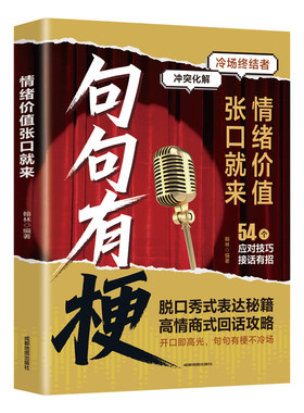 句句有梗正版情绪价值张口就来
