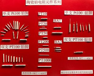 陶瓷铂高温电阻 PT50 PT100 PT1000  厂家直销 自主研发生产