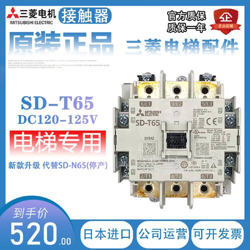 议价原装正品三菱SD-T50直流接触器SD-T65 DC24 DC125V代替SD-N50