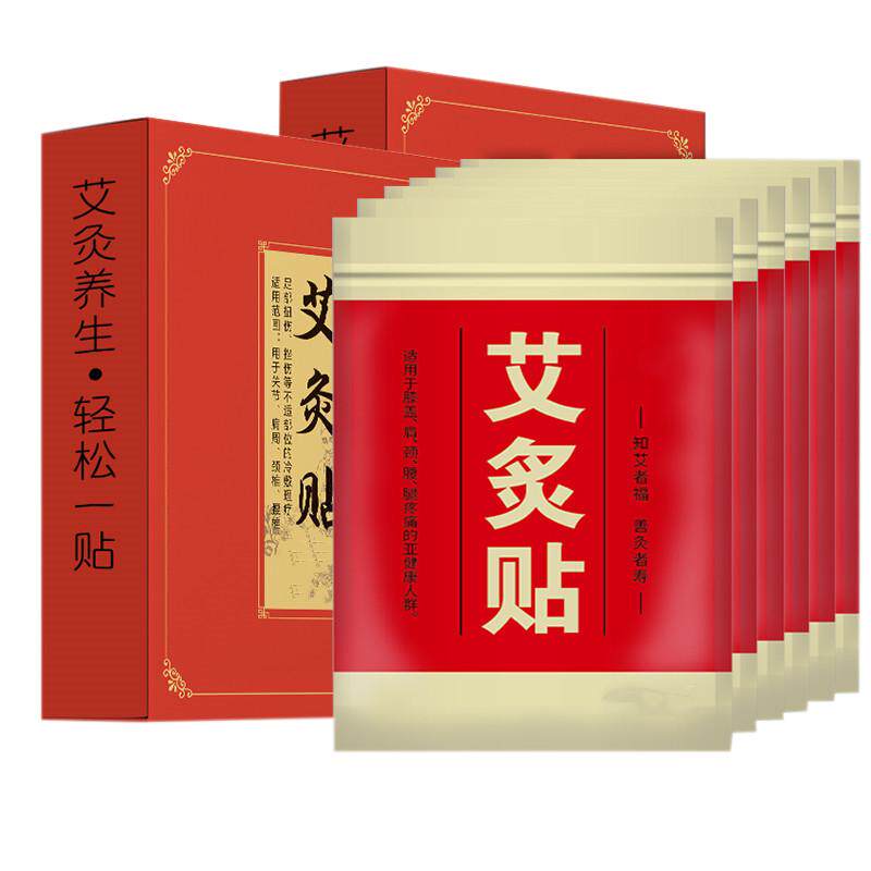 艾草艾灸贴温灸热敷颈椎腰椎膝盖艾叶贴关节疼膏药贴