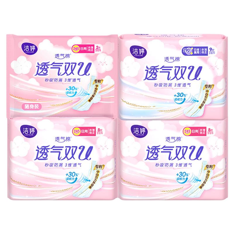 洁婷卫生巾日用245mm棉柔透气