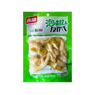 重庆特产永健泡椒凤爪135g袋装泡山椒鸡爪鸡脚卤味即食零食