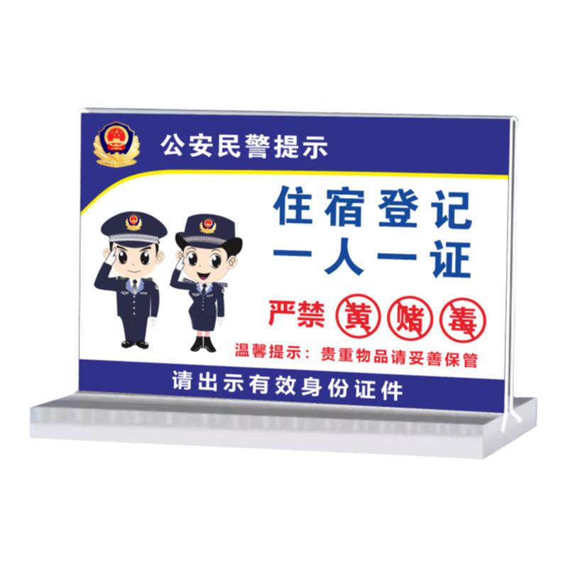 接待未成年人五必须四警示桌牌