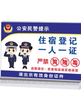 接待未成年人五必须四警示桌牌
