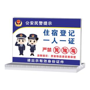 旅馆前台卡台签桌牌住宿登记一人一证宾馆接待未成年五必须四警示